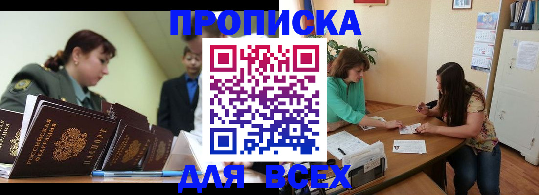 прописка законно в Пролетарске