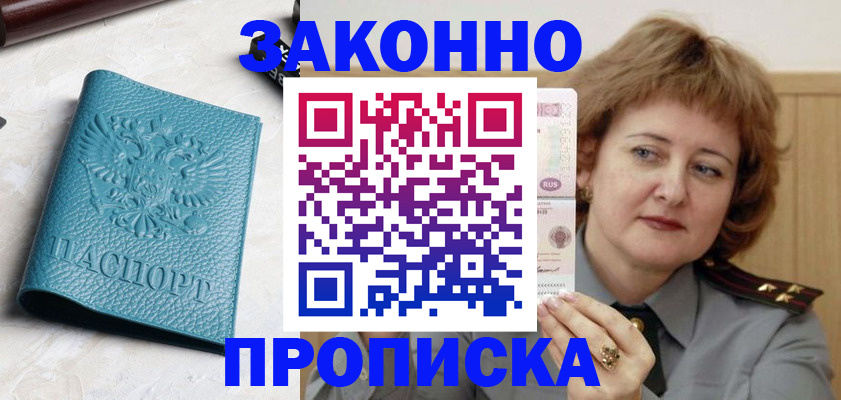 временная регистрация для школы в Пролетарске